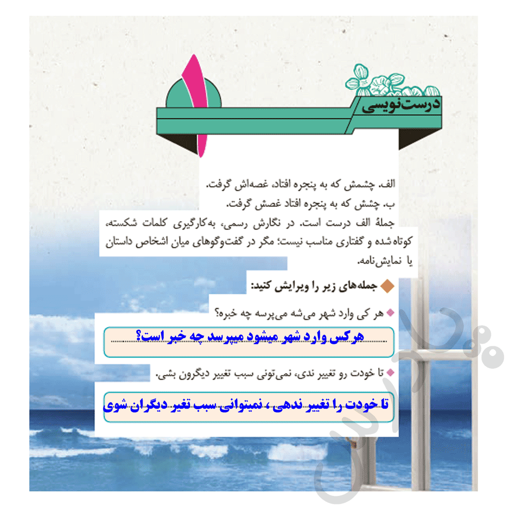 جواب درست نویسی درس 1 مهارت نوشتاری هفتم