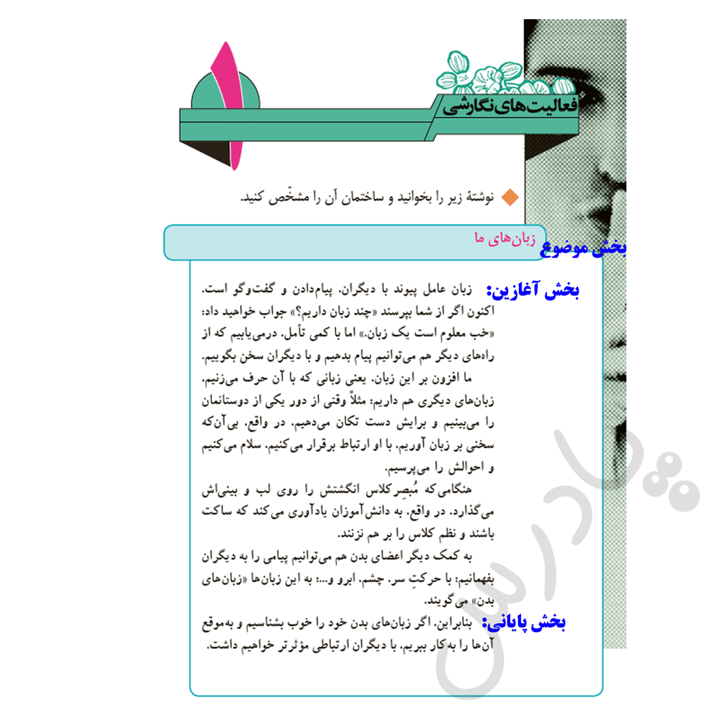 جواب فعالیت نگارشی درس 1 مهارت های نوشتاری هفتم