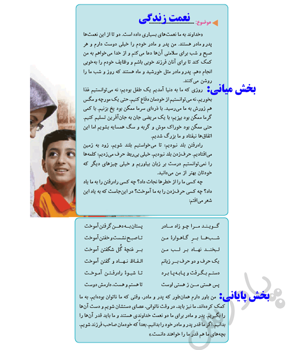پاسخ صفحه 29 نگارش هفتم