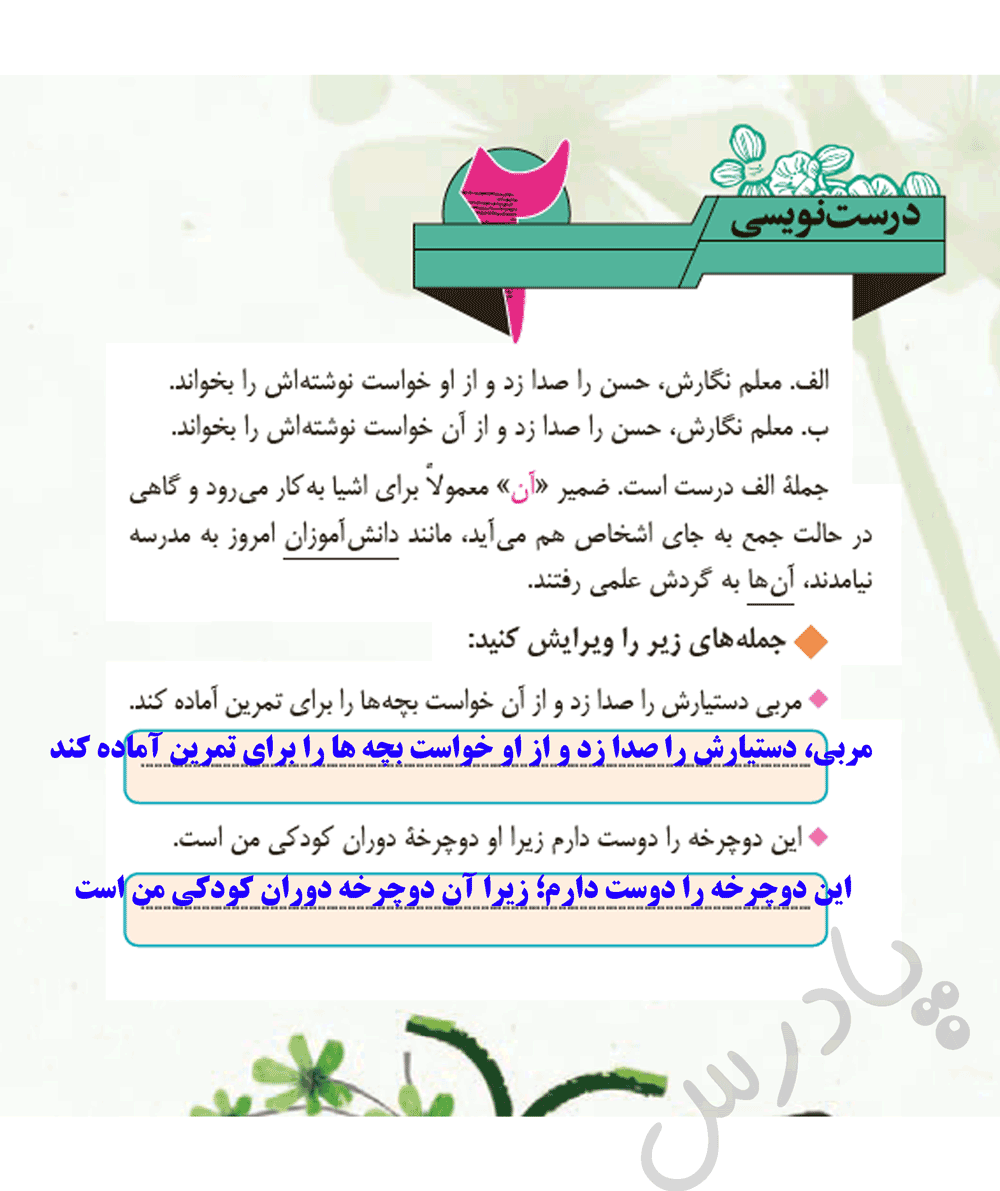 جواب درست نویسی درس 2 مهارت نوشتاری هفتم
