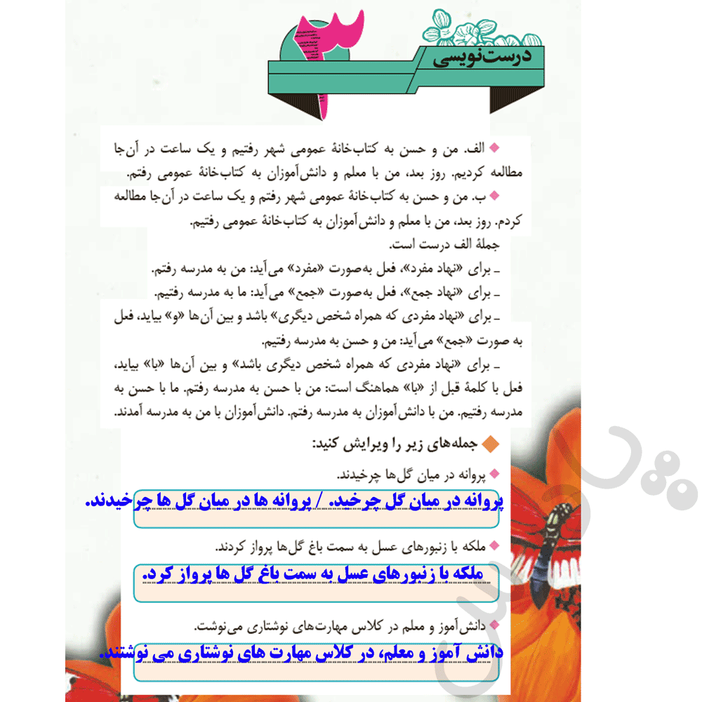 جواب درست نویسی درس 3 مهارت نوشتاری هفتم