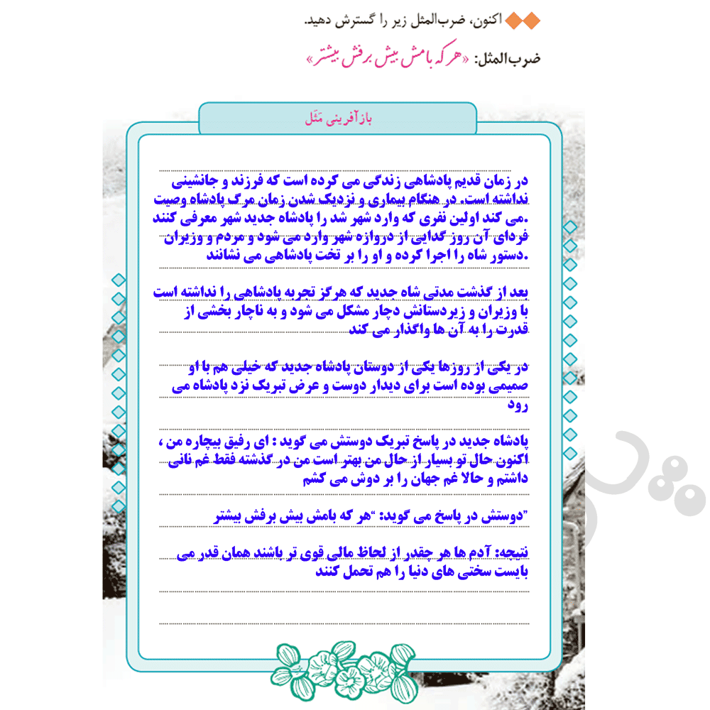 پاسخ مثل نویسی صفحه 46 نگارش هفتم