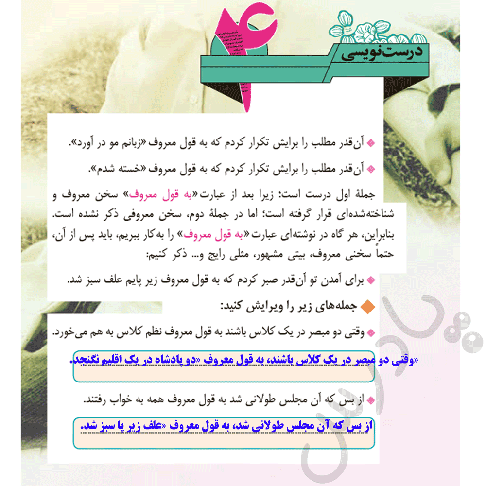 جواب درست نویسی درس4 مهارت نوشتاری هفتم