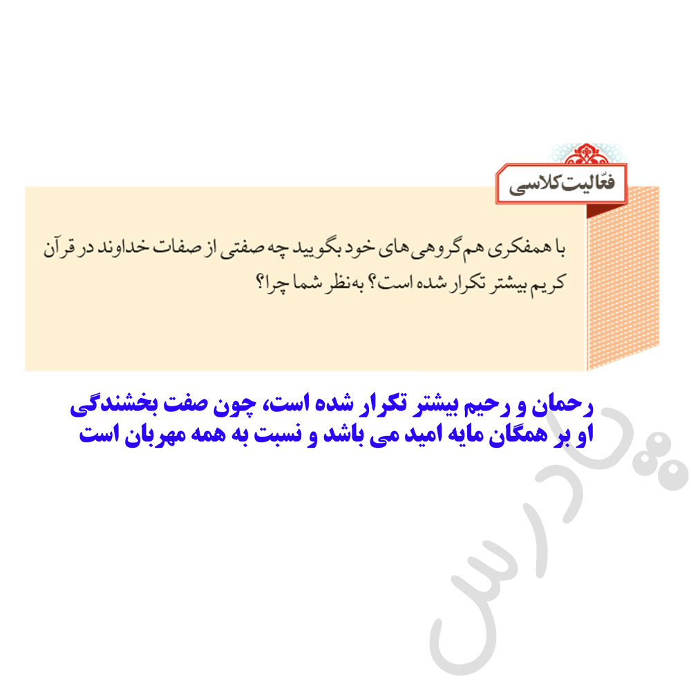پاسخ فعالیت صفحه 14 پیام آسمانی نهم