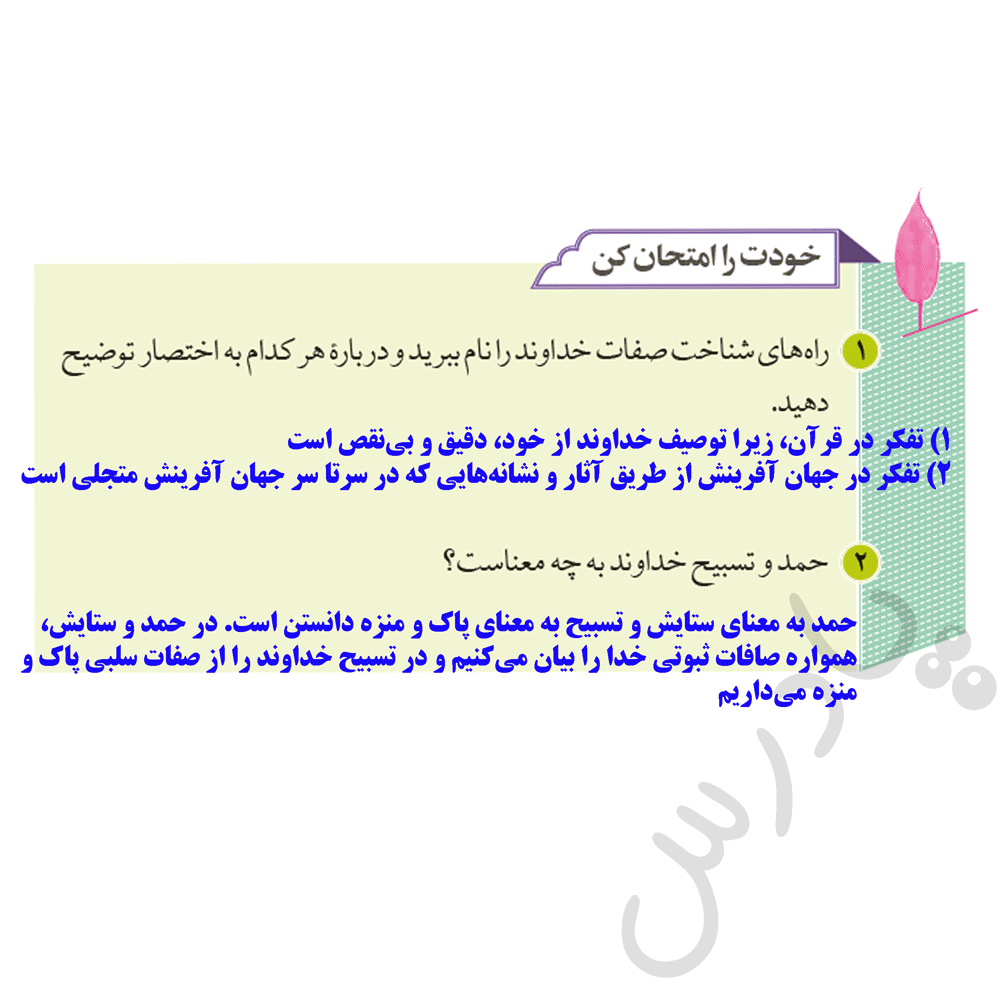 جواب خودت را امتحان کن درس اول پیامهای آسمانی نهم