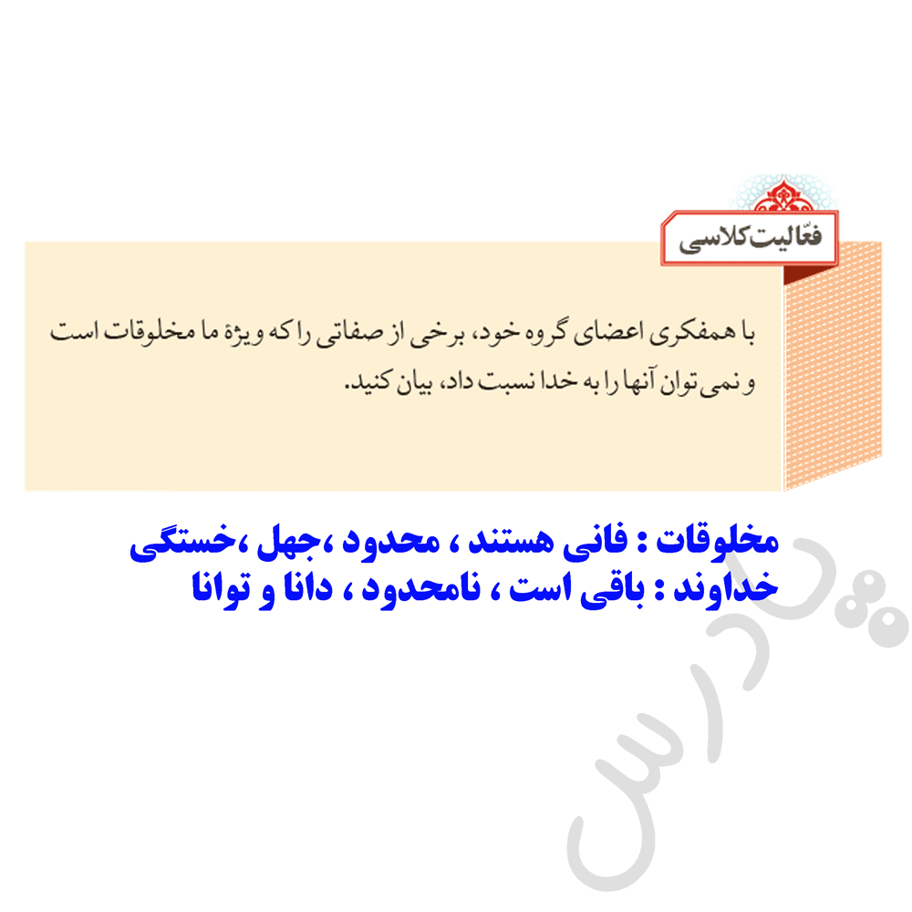پاسخ فعالیت صفحه 17 پیام آسمانی نهم