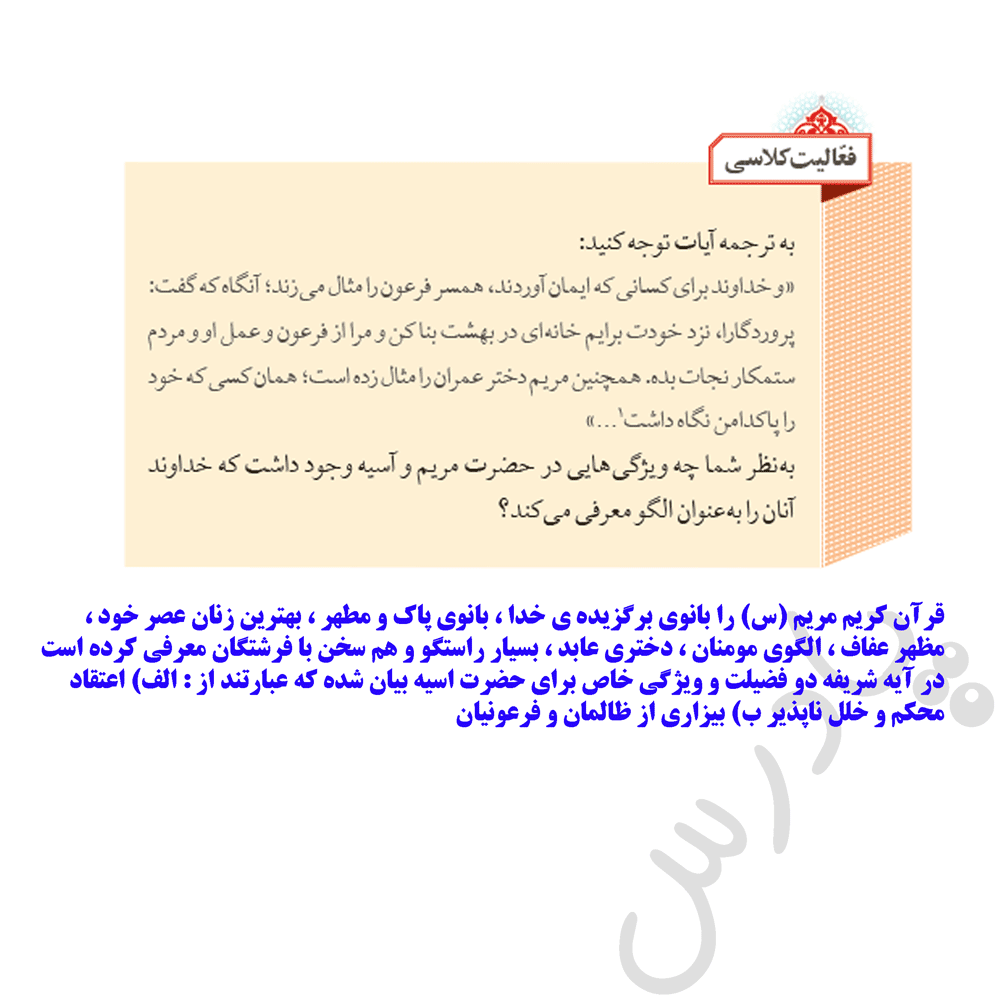پاسخ فعالیت صفحه 27 پیام اسمانی هفتم