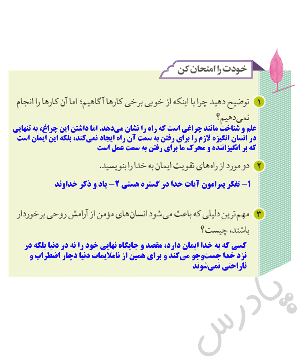 پاسخ خودت را امتحان کن درس 2 پیام آسمانی نهم