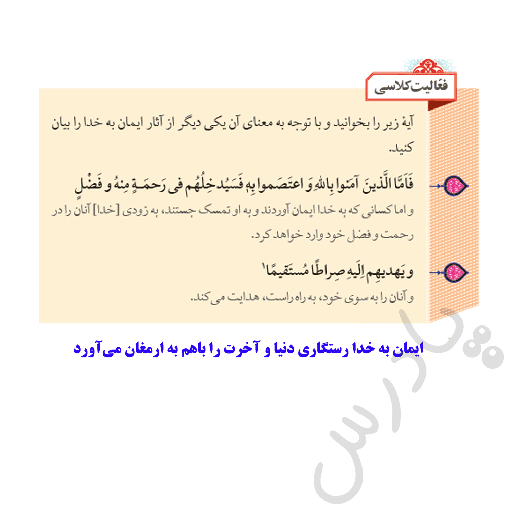 پاسخ فعالیت کلاسی صفحه 24 پیام نهم