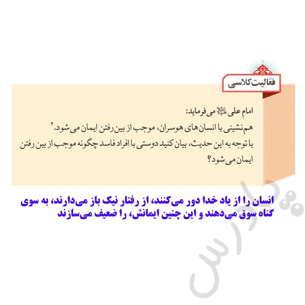 پاسخ فعالیت صفحه 26 پیام آسمانی نهم
