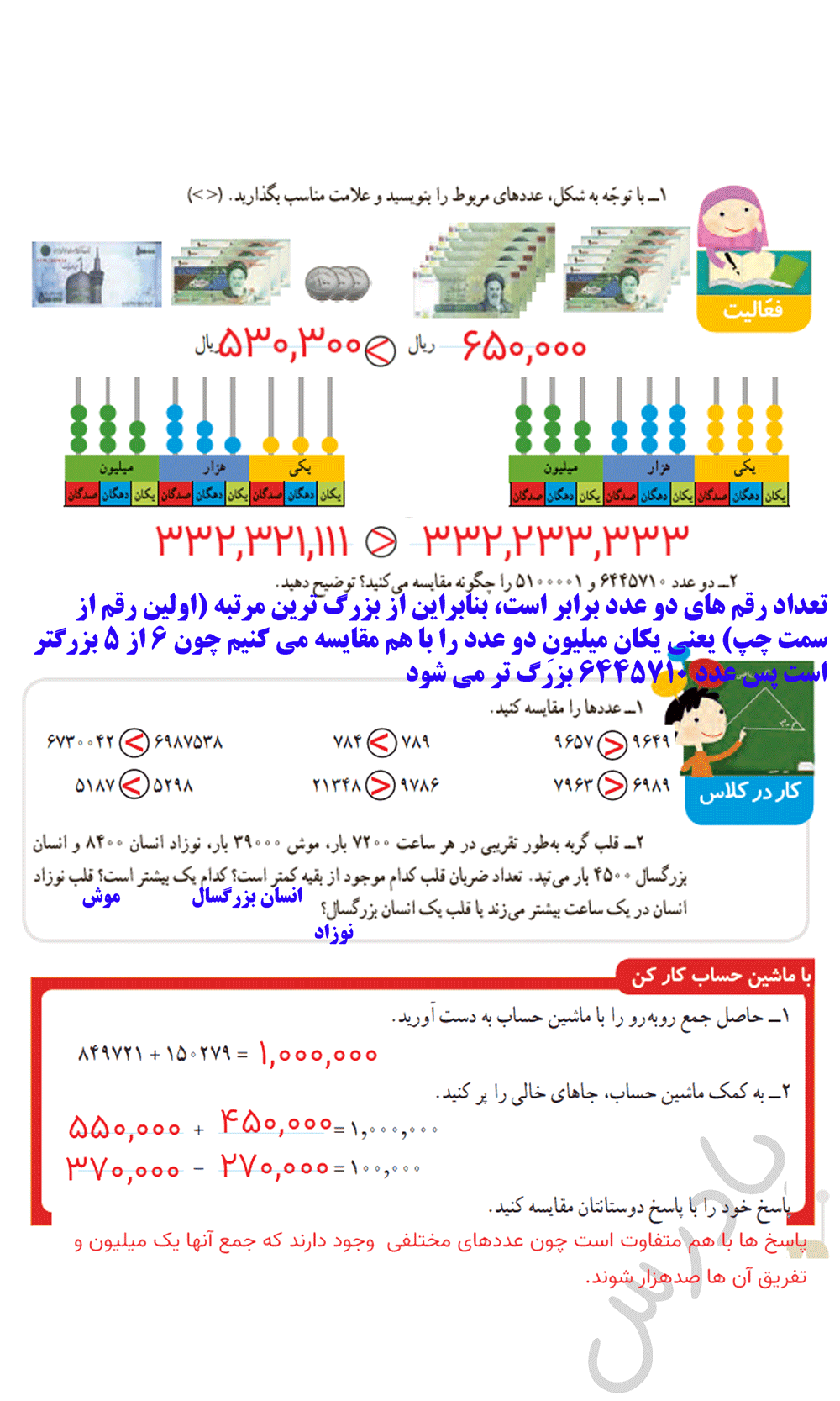 حل کار درکلاس صفحه 18 ریاضی چهارم