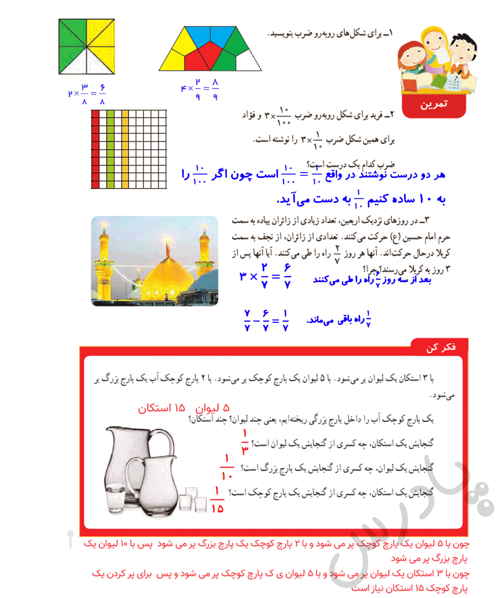 حل تمرین صفحه 41 ریاضی چهارم