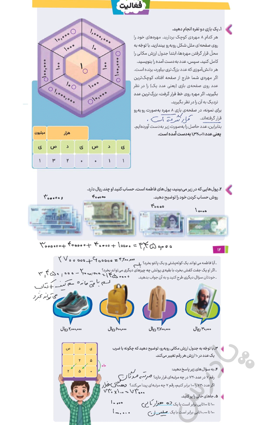پاسخ فعالیت صفحه 12 ریاضی پنجم
