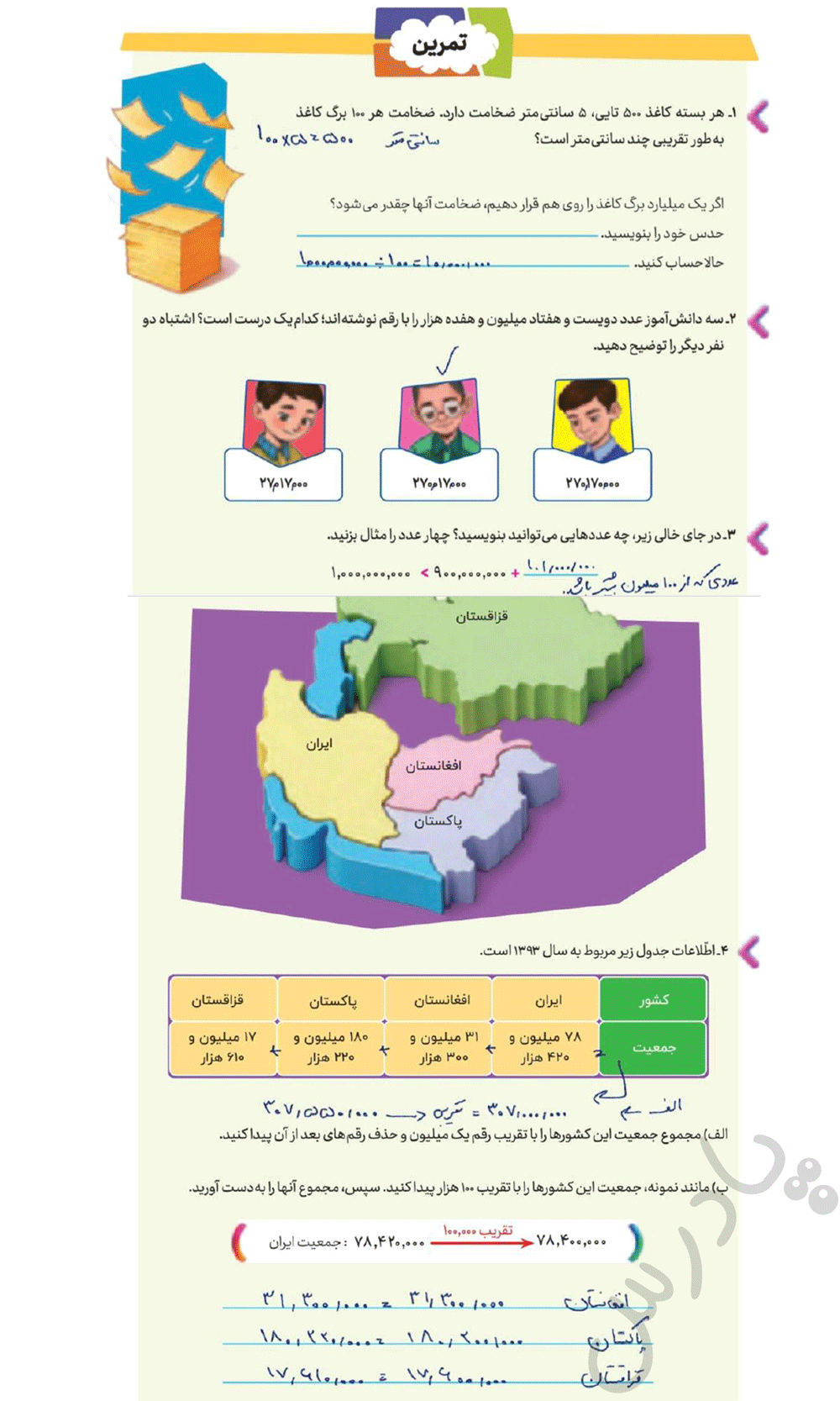 حل تمرین صفحه22 ریاضی پنجم