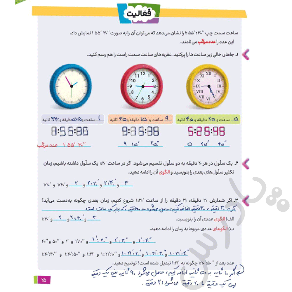 حل فعالیت صفحه 25 ریاضی پنجم