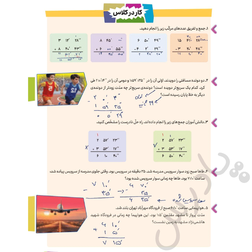 حل کار درکلاس صفحه 27 ریاضی پنجم