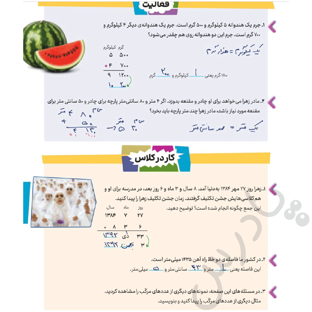 حل فعالیت و کاردرکلاس صفحه 28 ریاضی پنجم