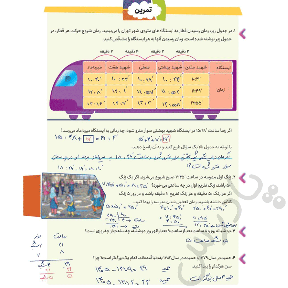 حل تمرین صفحه 29 ریاضی پنجم