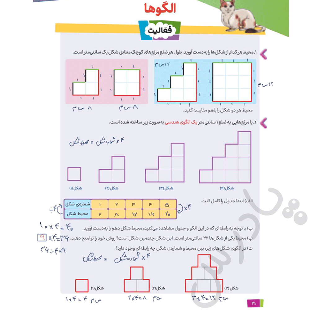 حل فعالیت صفحه 30 ریاضی پنجم