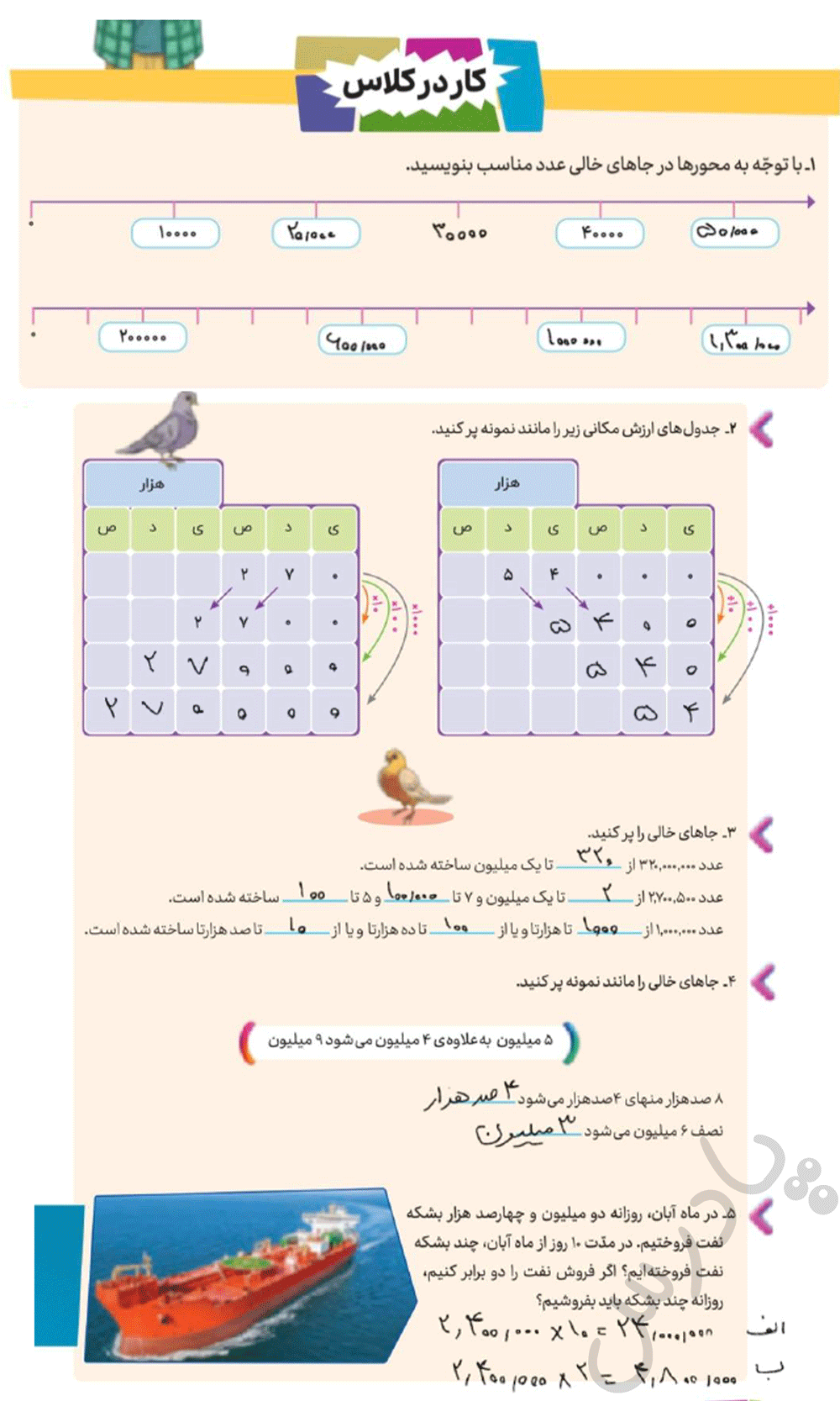 پاسخ کار در کلاس صفحه 13 ریاضی پنجم