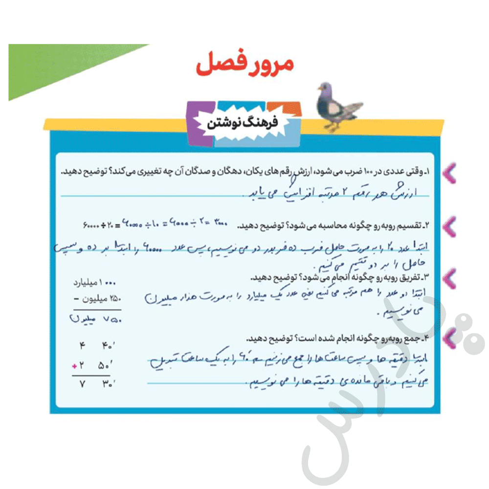 حل فرهنگ نوشتن صفحه 35 ریاضی پنجم
