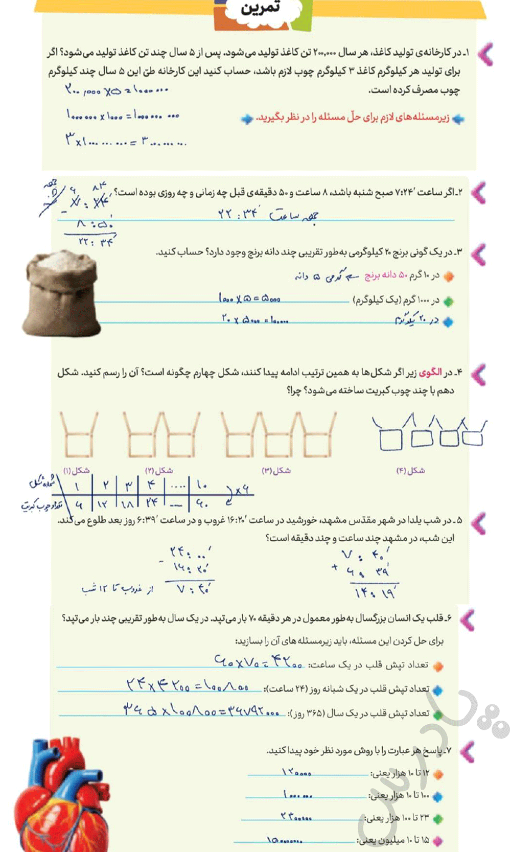 حل تمرین صفحه 35 ریاضی پنجم