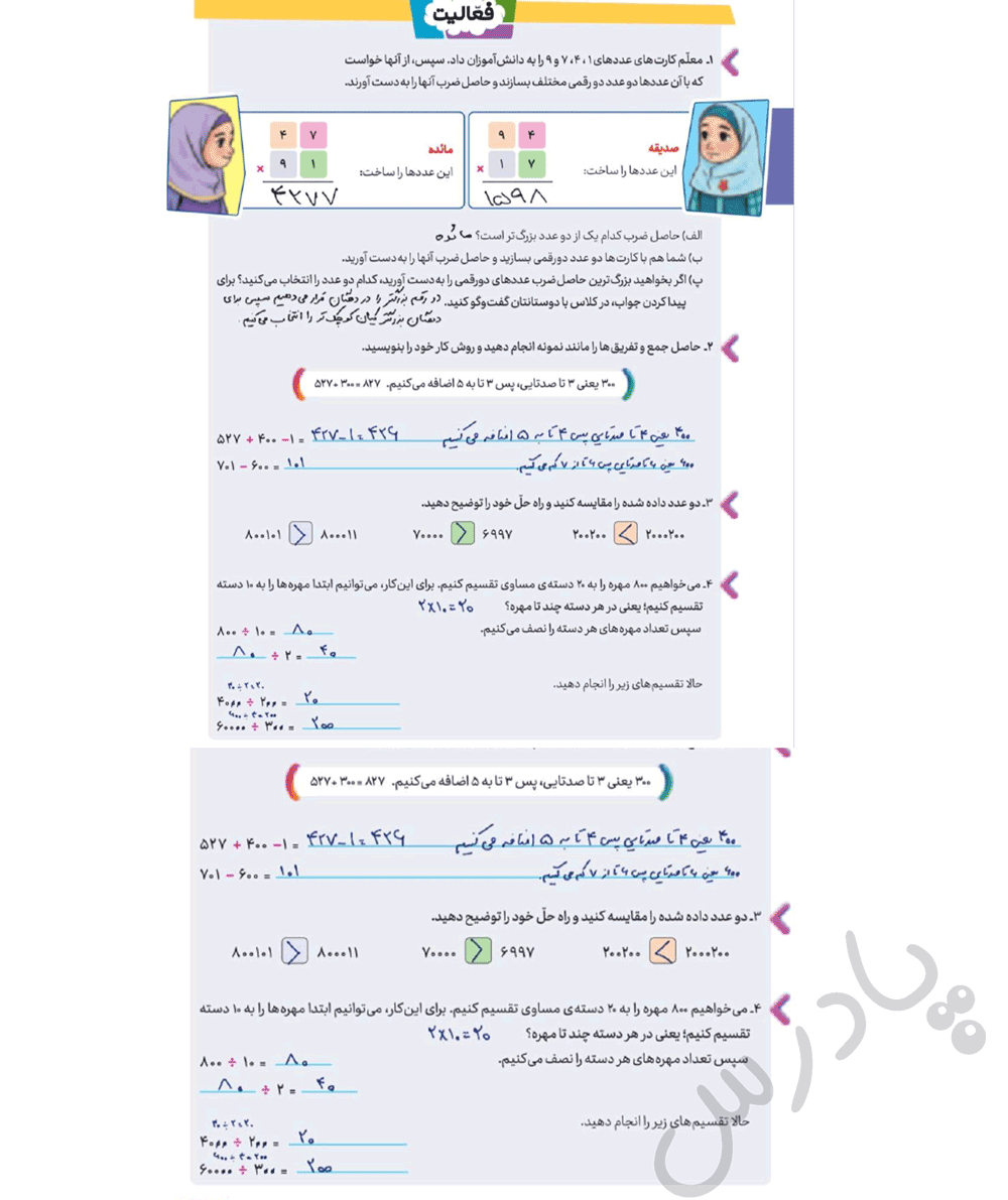 پاسخ فعالیت صفحه 15 ریاضی پنجم