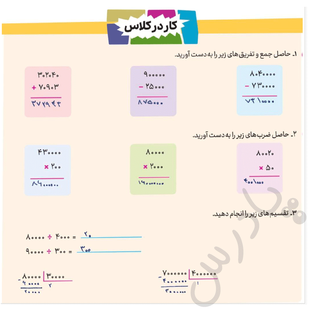 حل کار در کلاس صفحه 16 ریاضی پنجم