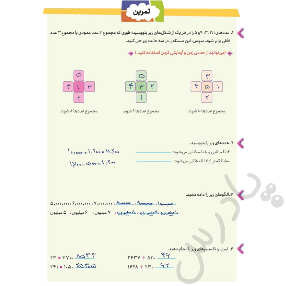 پاسخ تمرین صفحه 17 ریاضی پنجم