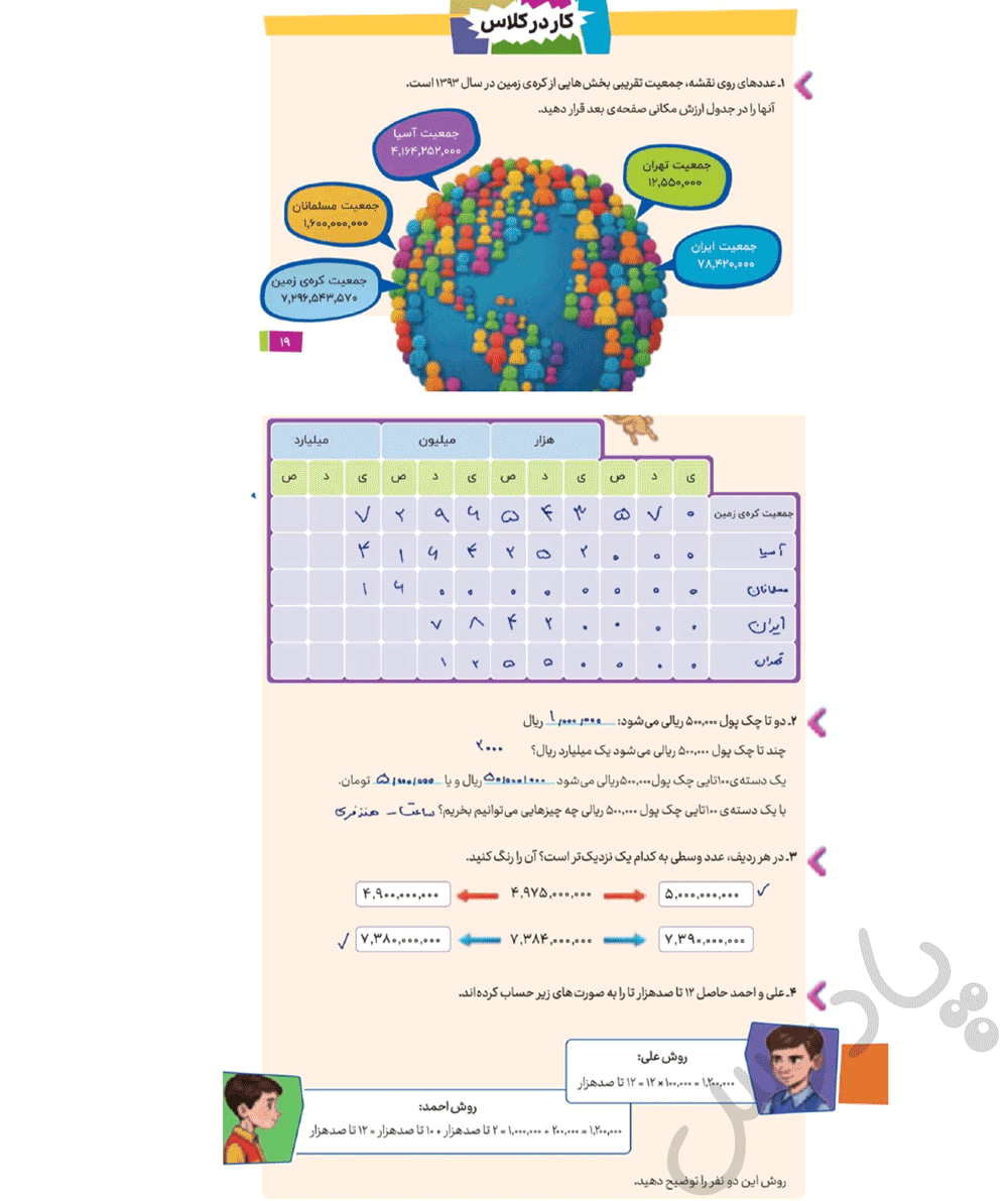 پاسخ کار درکلاس صفحه 19 ریاضی پنجم