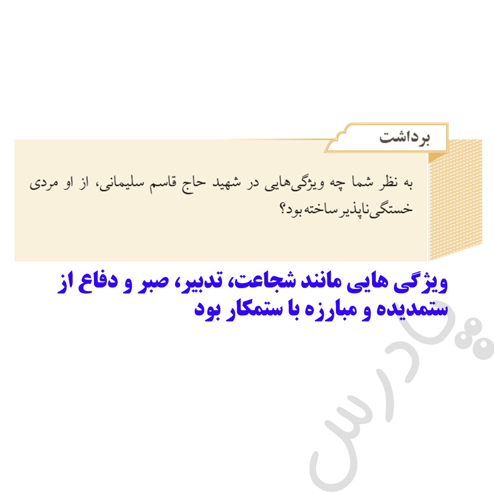 پاسخ برداشت صفحه 9 از من تا خدا هشتم