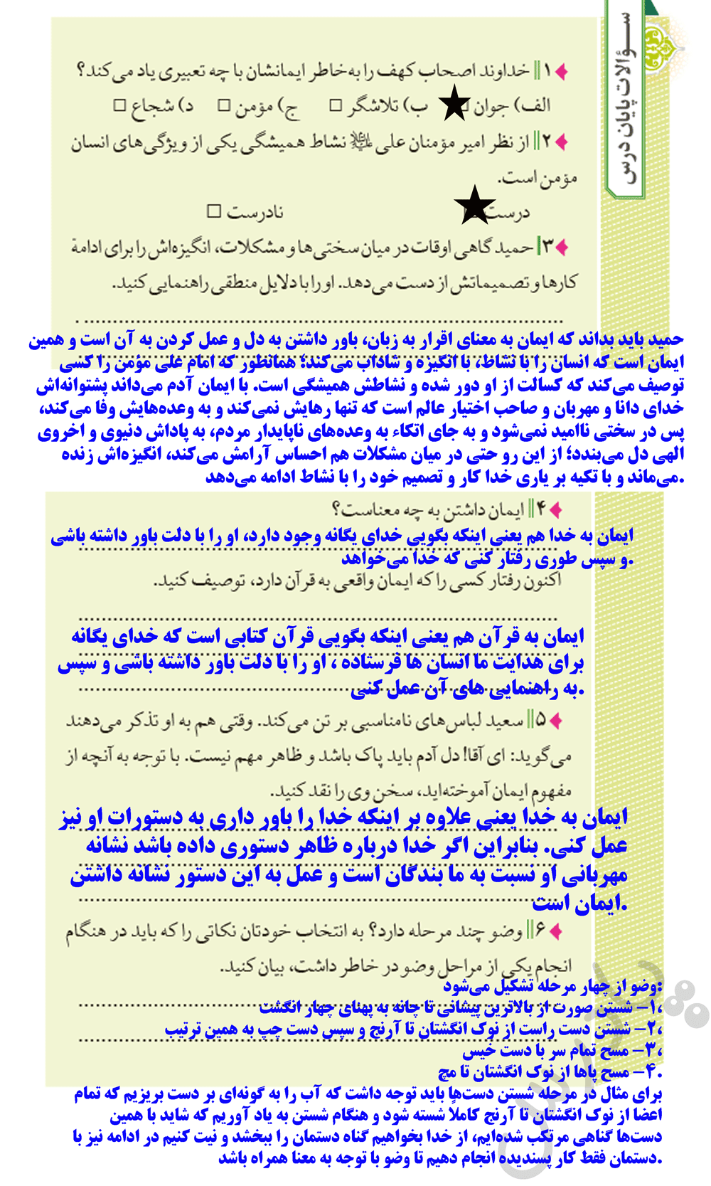 پاسخ سوالات پایان درس 1 ازمن تا خدا هشتم