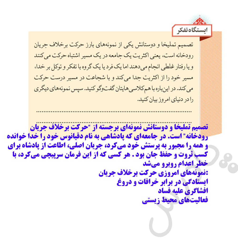 پاسخ ایستگاه تفکر صفحه 34 ازمن تا خدا هشتم