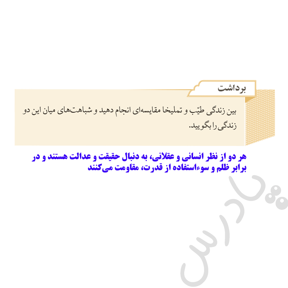 پاسخ برداشت صفحه 38 از من تا خدا هشتم