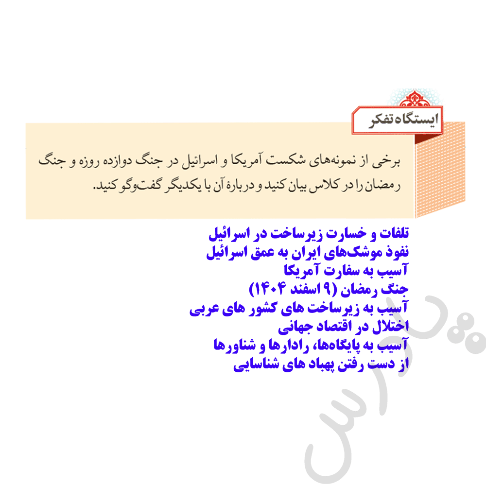 پاسخ ایستگاه تفکر صفحه 40 ازمن تا خدا هشتم