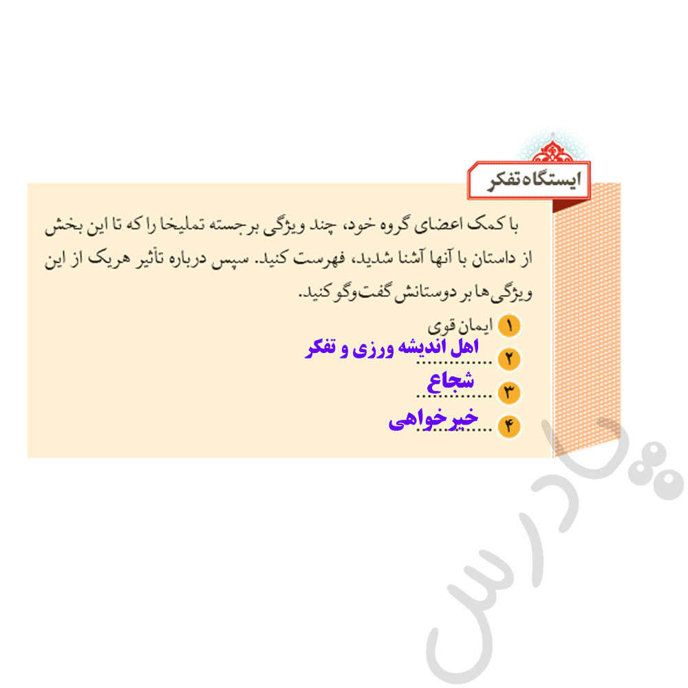 پاسخ ایستگاه تفکر صفحه 46 ازمن تا خدا هشتم
