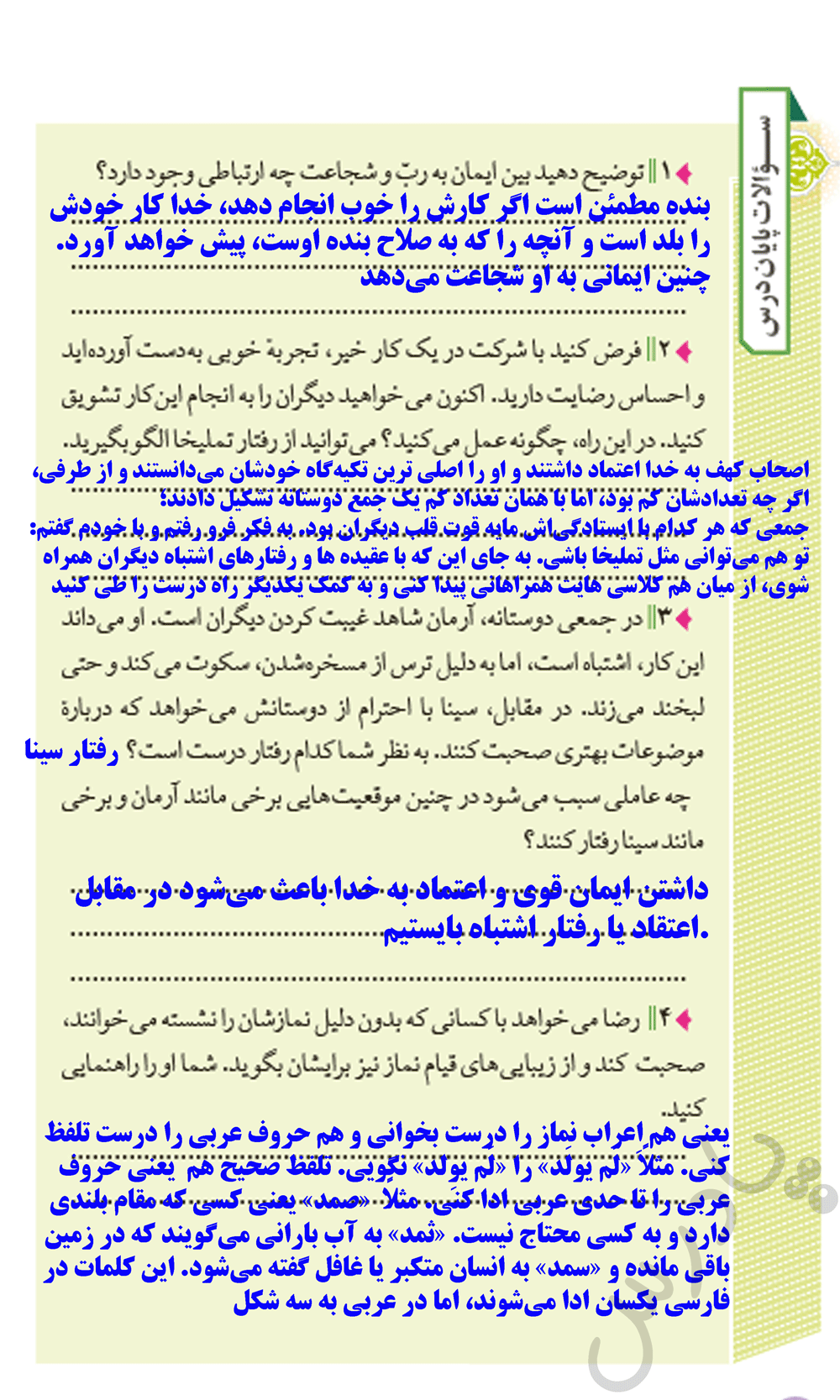 پاسخ سوالات پایان درس چهارم از من تا خدا هشتم