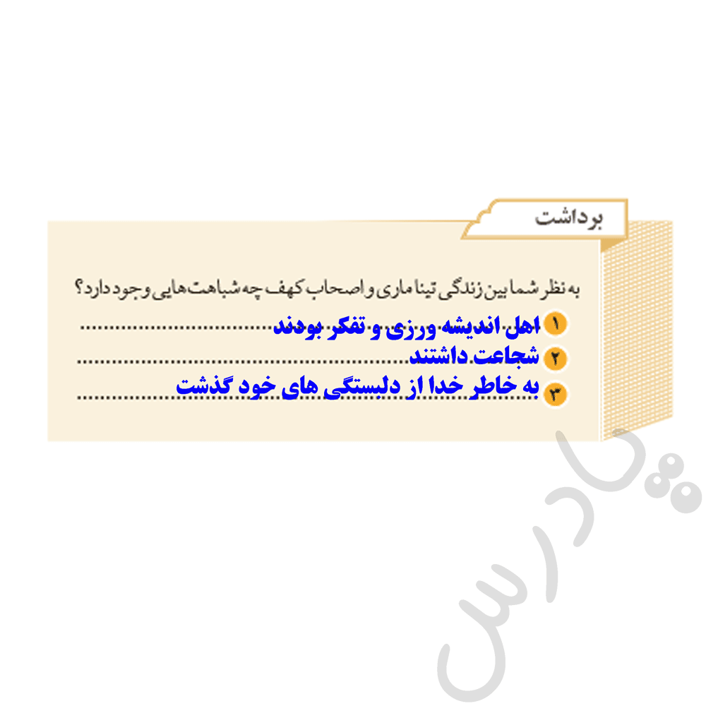 پاسخ برداشت صفحه 65 ازمن تا خدا هشتم