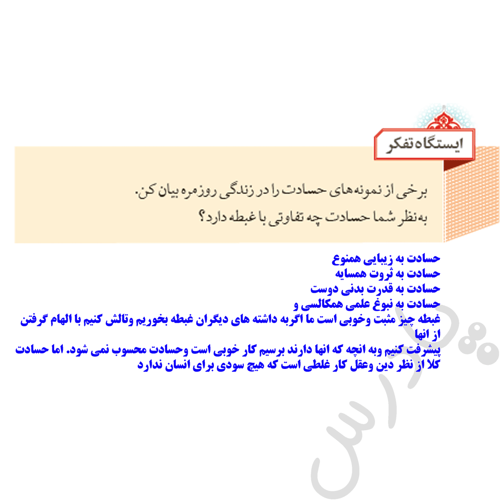 پاسخ ایستگاه تفکر صفحه 17 از من تا خدا نهم