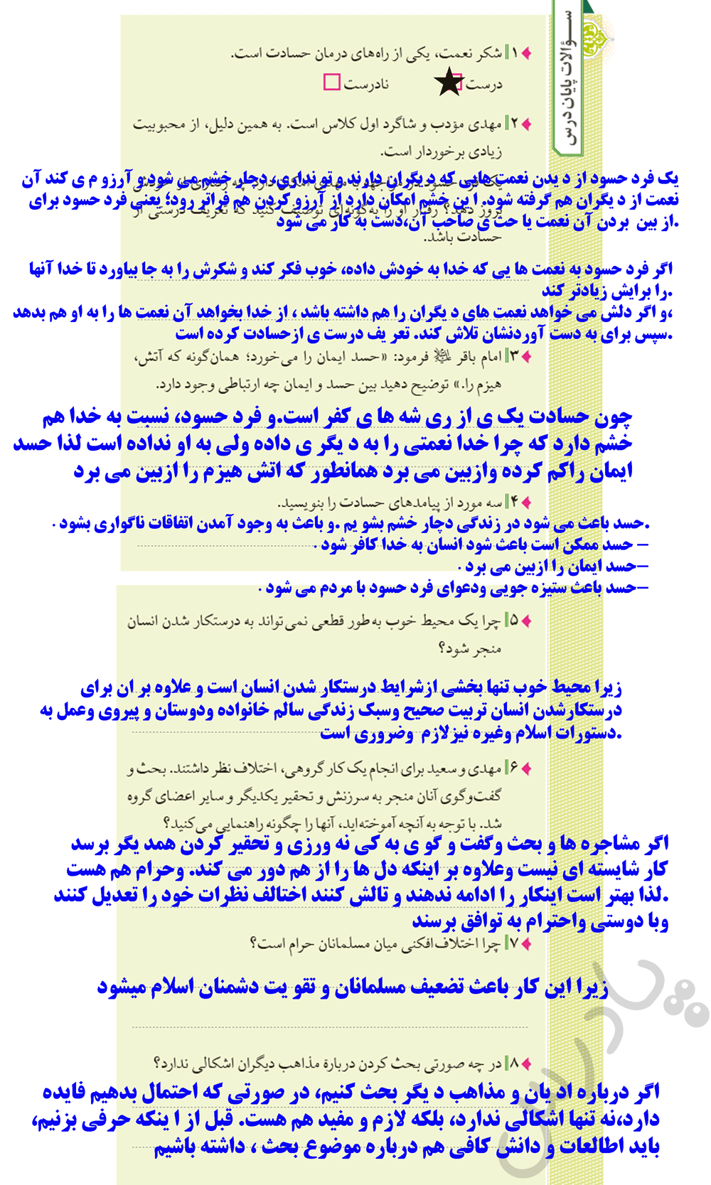 پاسخ سوالات پایان درس 1 ازمن تا خدا نهم