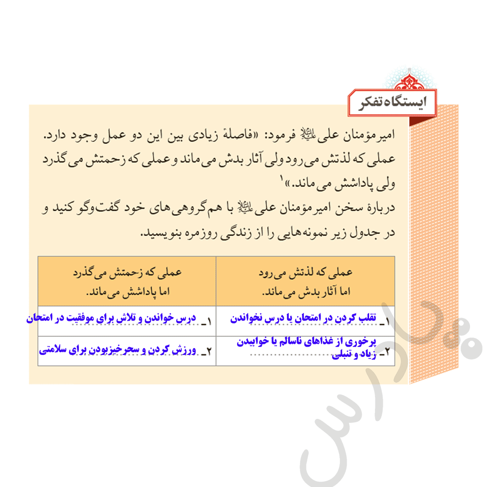 پاسخ ایستگاه تفکر صفحه 57 ازمن تا خدا نهم