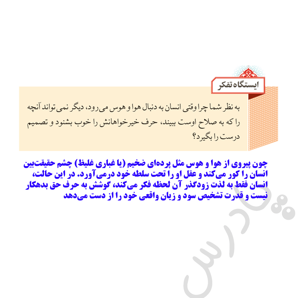 پاسخ ایستگاه تفکر صفحه 58 از من تا خدا نهم