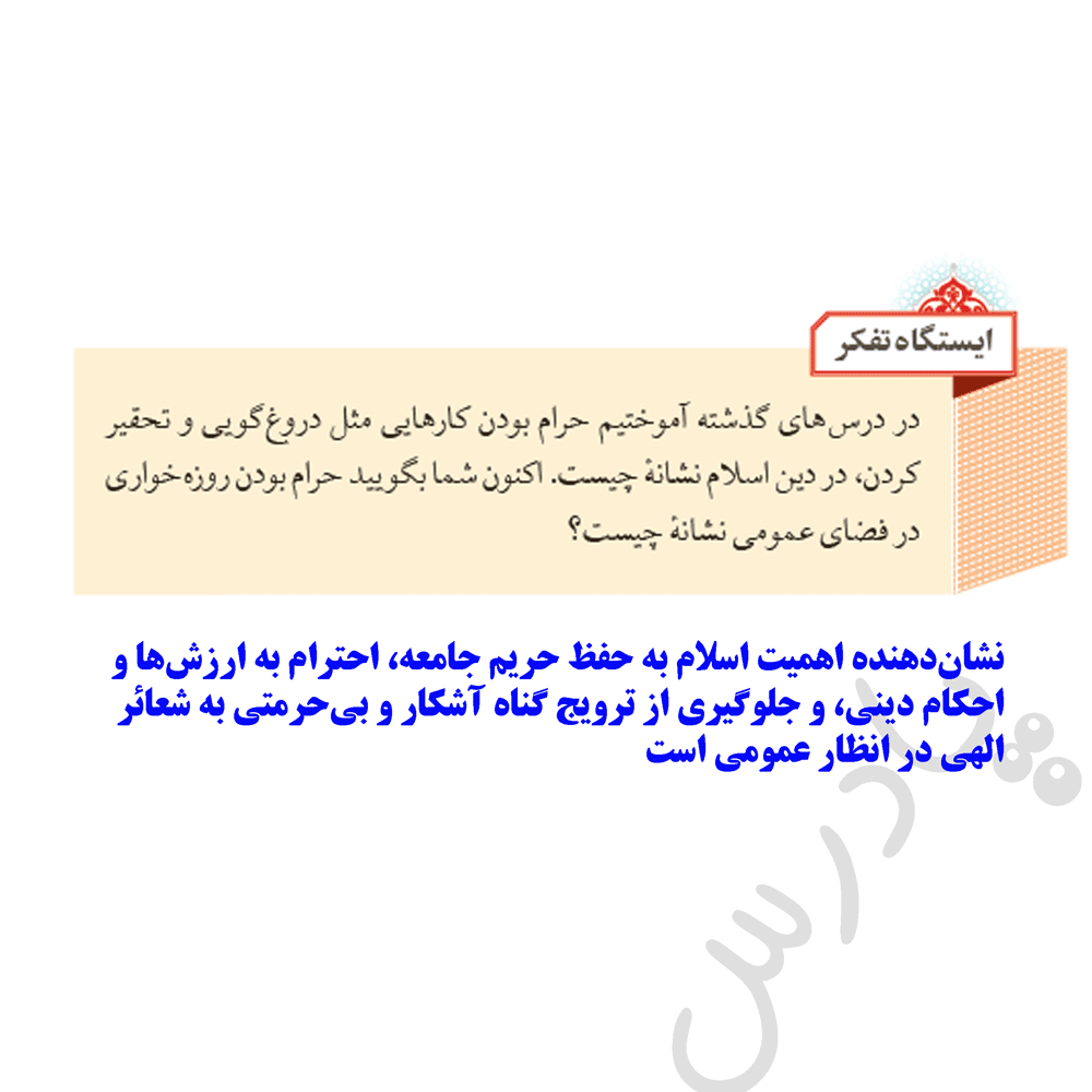 پاسخ ایستگاه تفکر صفحه 65 ازمن تا خدا نهم