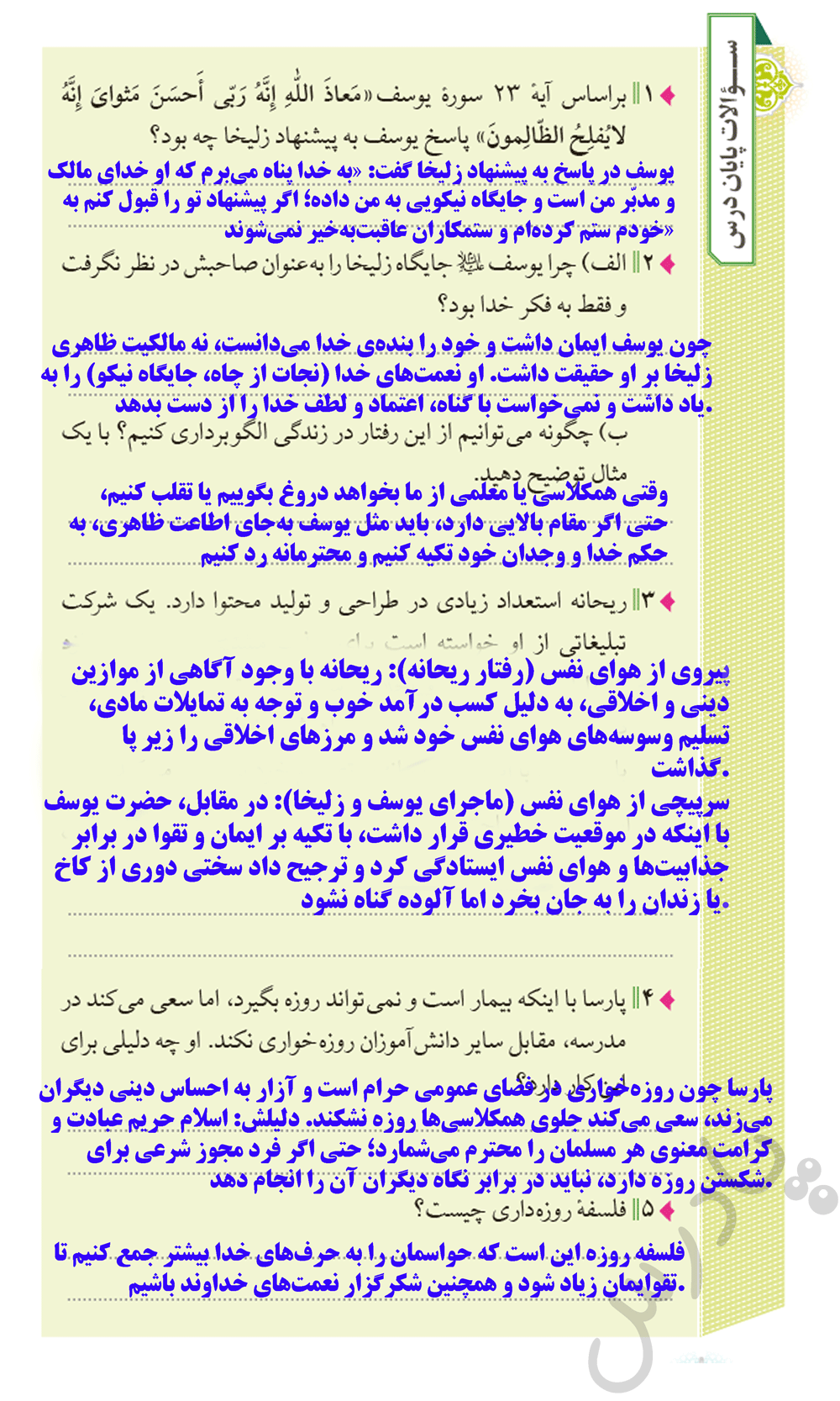 پاسخ سوالات پایان درس صفحه 65 ازمن تا خدا نهم