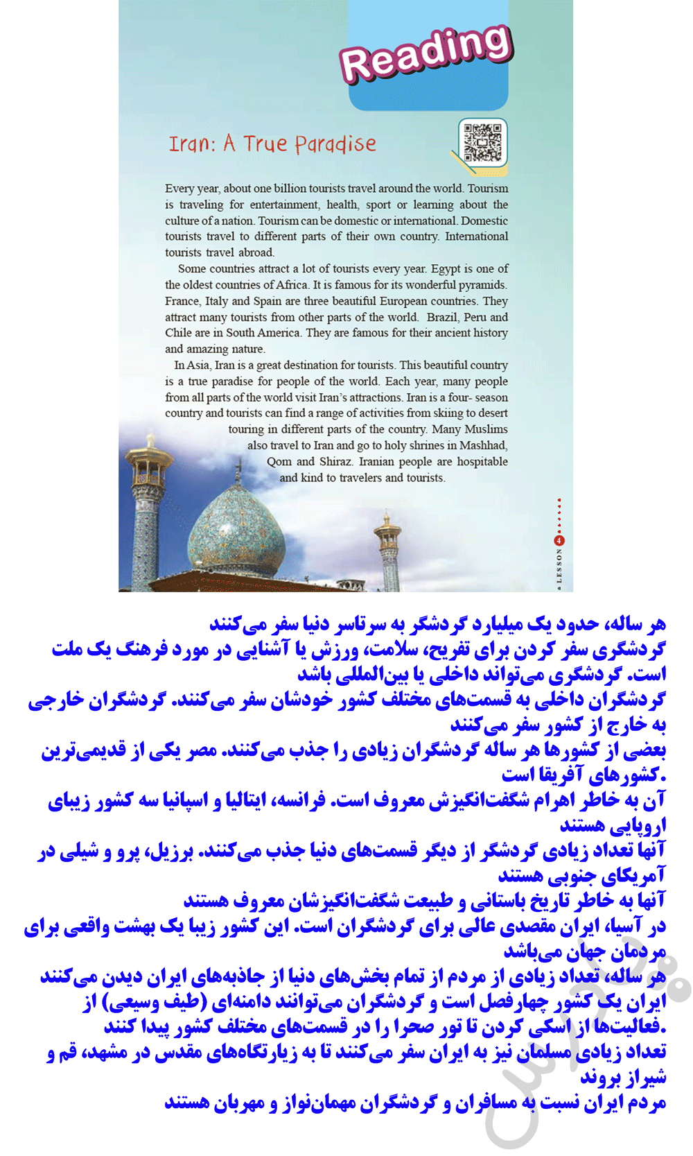 ترجمه ریدینگ درس 4 زبان دهم