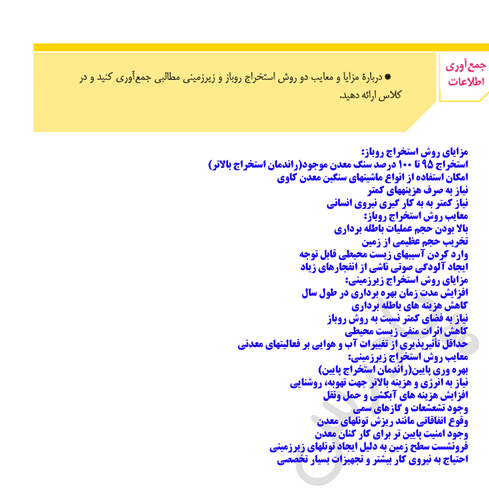 پاسخ جمع اوری اطلاعات صفحه 32 زمین شناسی یازدهم