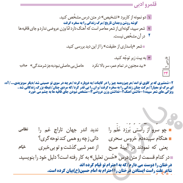 پاسخ قلمرو ادبی درس 3 فارسی دهم
