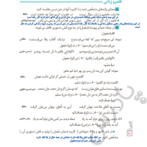 پاسخ قلمرو زبانی درس 6 فارسی دهم