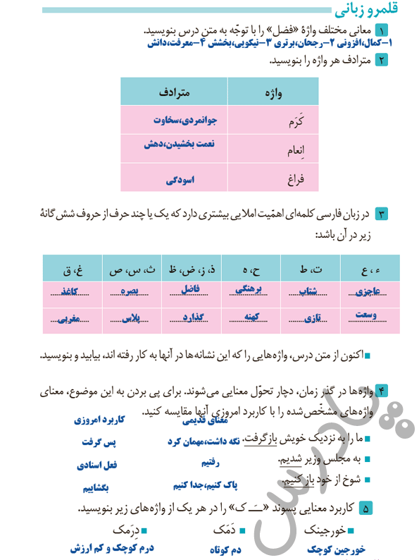 پاسخ قلمرو زبانی درس 8 فارسی دهم