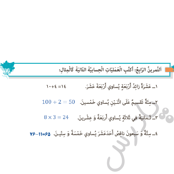 حل تمرین 4 درس اول عربی یازدهم